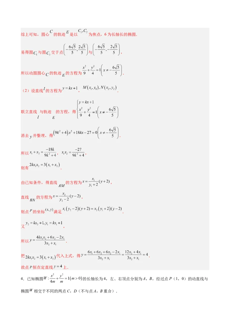微考点6-1圆锥曲线中的非对称韦达定理问题（解析版）_2.2025数学总复习_2024年新高考资料_2.2024二轮复习_高频考点解密2024年高考数学二轮复习高频考点追踪与预测（新高考专用）