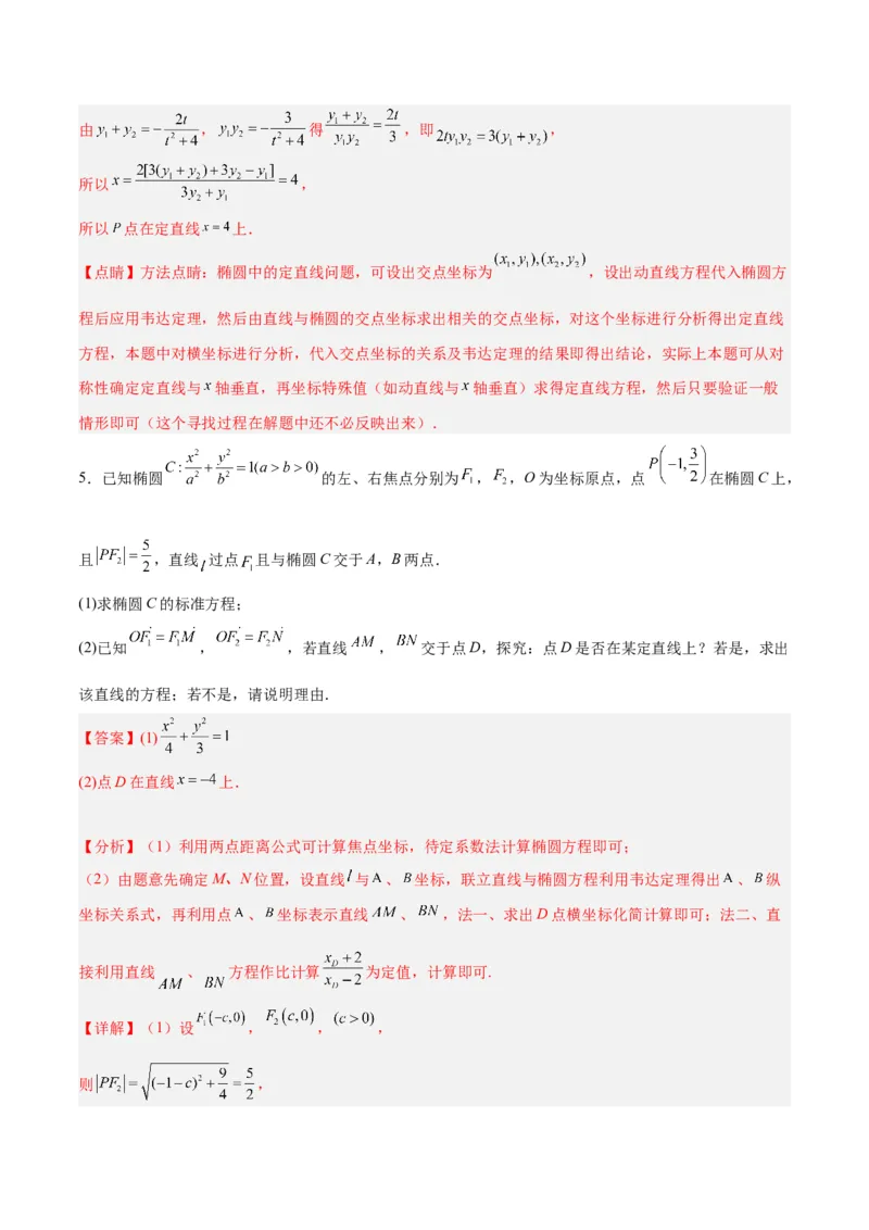 微考点6-1圆锥曲线中的非对称韦达定理问题（解析版）_2.2025数学总复习_2024年新高考资料_2.2024二轮复习_高频考点解密2024年高考数学二轮复习高频考点追踪与预测（新高考专用）