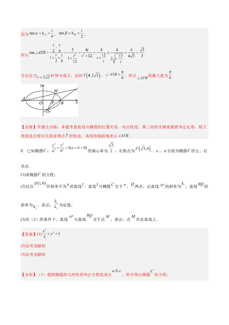 微考点6-1圆锥曲线中的非对称韦达定理问题（解析版）_2.2025数学总复习_2024年新高考资料_2.2024二轮复习_高频考点解密2024年高考数学二轮复习高频考点追踪与预测（新高考专用）
