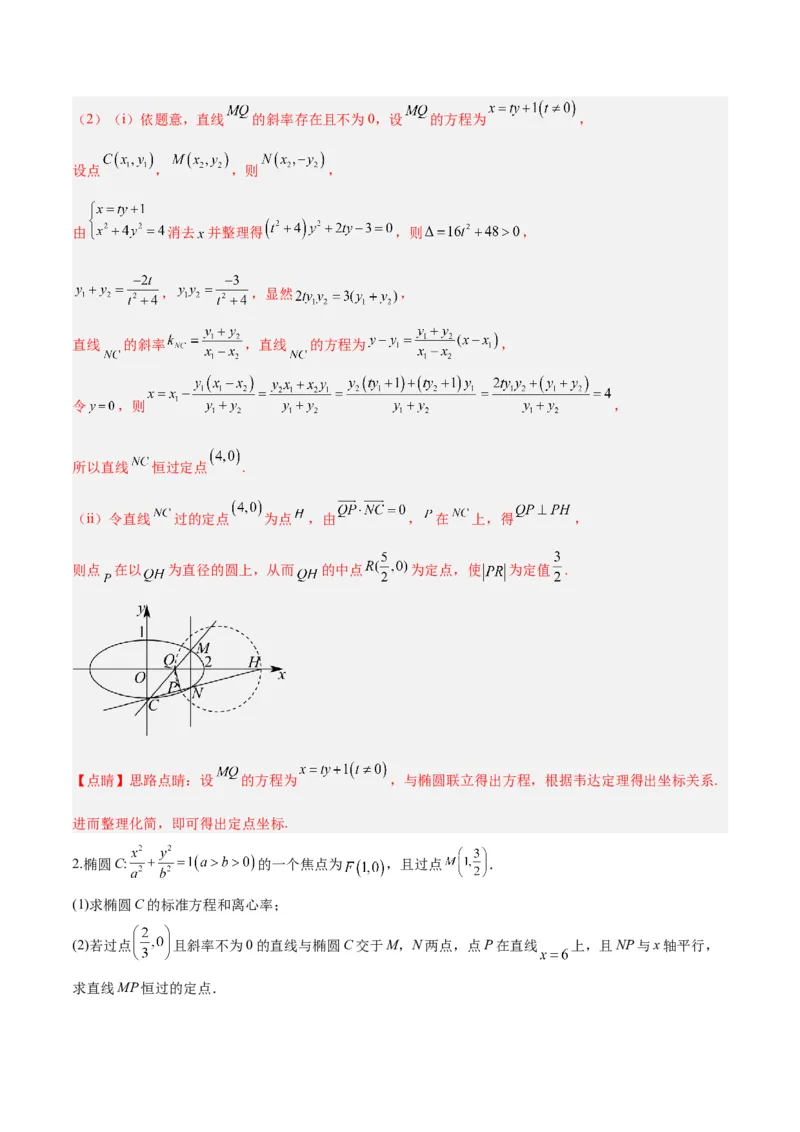 微考点6-1圆锥曲线中的非对称韦达定理问题（解析版）_2.2025数学总复习_2024年新高考资料_2.2024二轮复习_高频考点解密2024年高考数学二轮复习高频考点追踪与预测（新高考专用）
