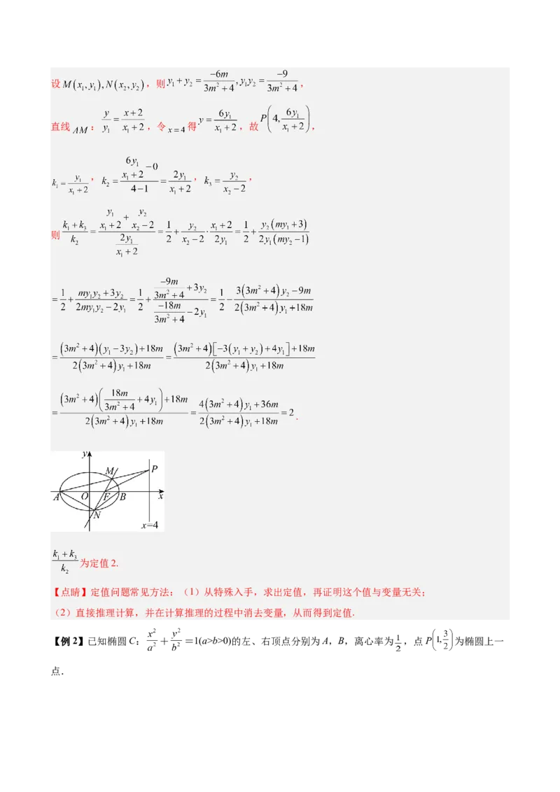 微考点6-1圆锥曲线中的非对称韦达定理问题（解析版）_2.2025数学总复习_2024年新高考资料_2.2024二轮复习_高频考点解密2024年高考数学二轮复习高频考点追踪与预测（新高考专用）
