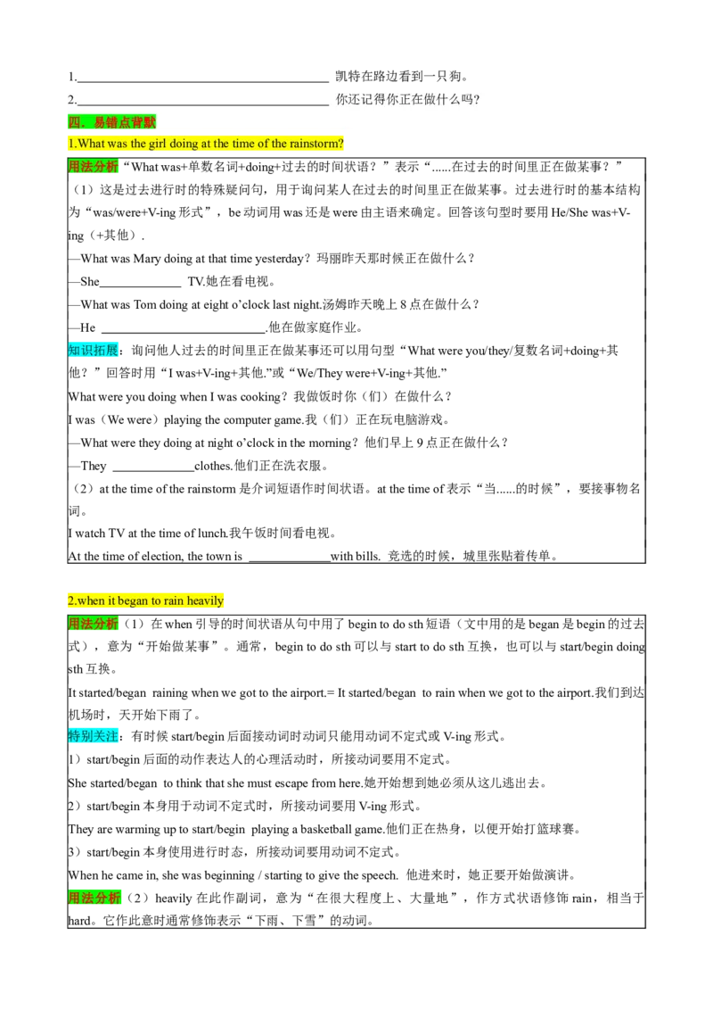 （同步100分背默）Unit5Whatwereyoudoingwhentherainstormcame知识清单（学生版）_新人教八下资料包_35赠送其它_八年级英语下册（人教版）_同步知识背默-V30