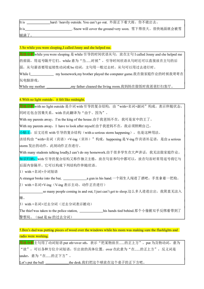 （同步100分背默）Unit5Whatwereyoudoingwhentherainstormcame知识清单（学生版）_新人教八下资料包_35赠送其它_八年级英语下册（人教版）_同步知识背默-V30