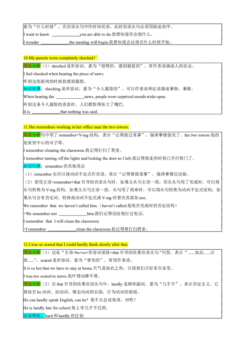 （同步100分背默）Unit5Whatwereyoudoingwhentherainstormcame知识清单（学生版）_新人教八下资料包_35赠送其它_八年级英语下册（人教版）_同步知识背默-V30
