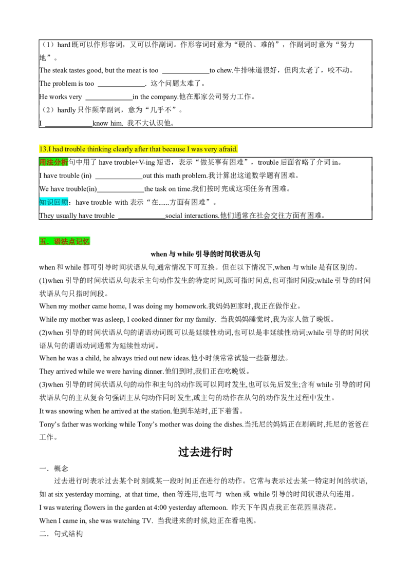 （同步100分背默）Unit5Whatwereyoudoingwhentherainstormcame知识清单（学生版）_新人教八下资料包_35赠送其它_八年级英语下册（人教版）_同步知识背默-V30