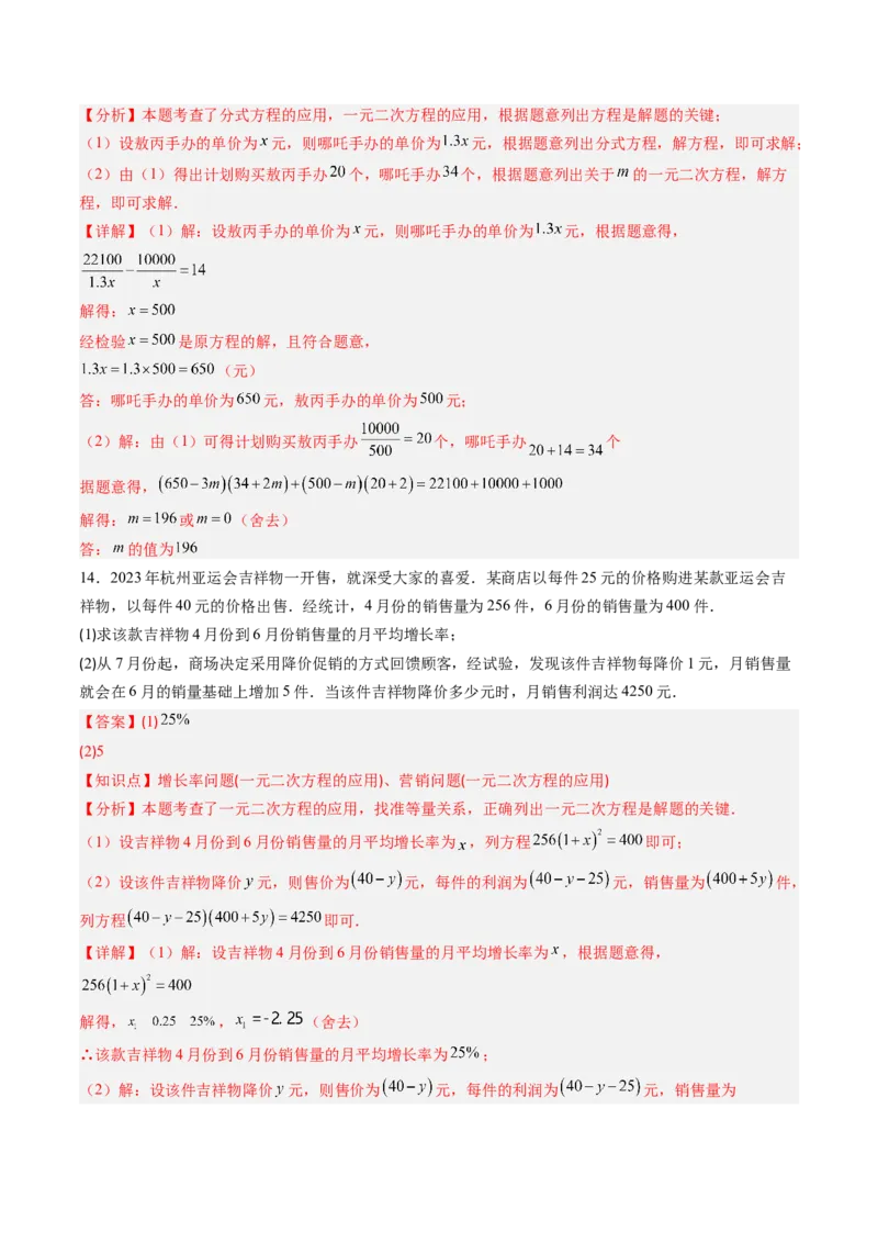 专题03实际问题与一元二次方程（专项训练）（教师版）_初中数学_九年级数学上册（人教版）_知识点汇总-U105_2026版