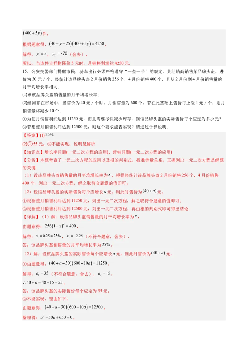 专题03实际问题与一元二次方程（专项训练）（教师版）_初中数学_九年级数学上册（人教版）_知识点汇总-U105_2026版