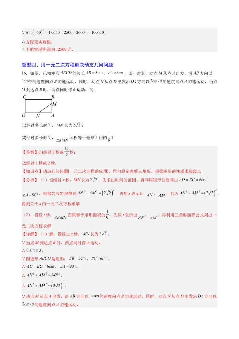 专题03实际问题与一元二次方程（专项训练）（教师版）_初中数学_九年级数学上册（人教版）_知识点汇总-U105_2026版