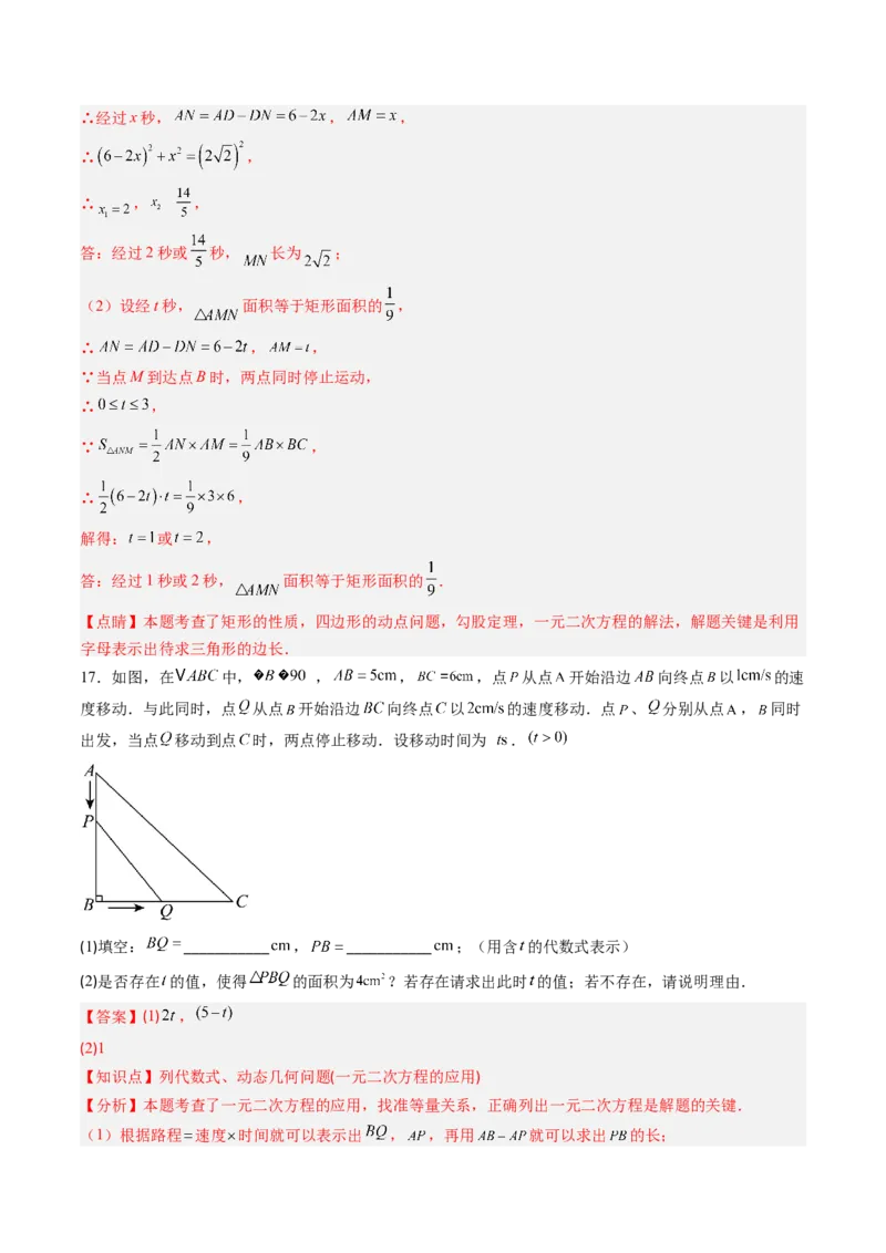 专题03实际问题与一元二次方程（专项训练）（教师版）_初中数学_九年级数学上册（人教版）_知识点汇总-U105_2026版