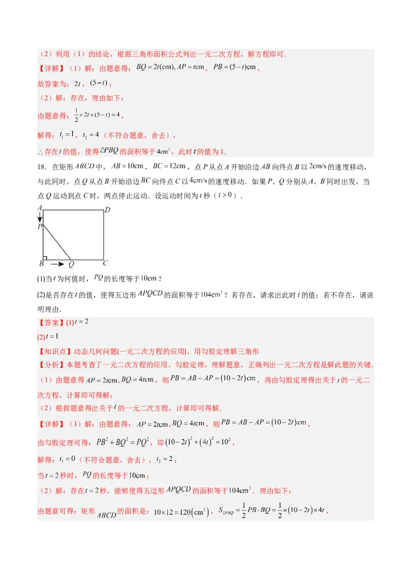 专题03实际问题与一元二次方程（专项训练）（教师版）_初中数学_九年级数学上册（人教版）_知识点汇总-U105_2026版