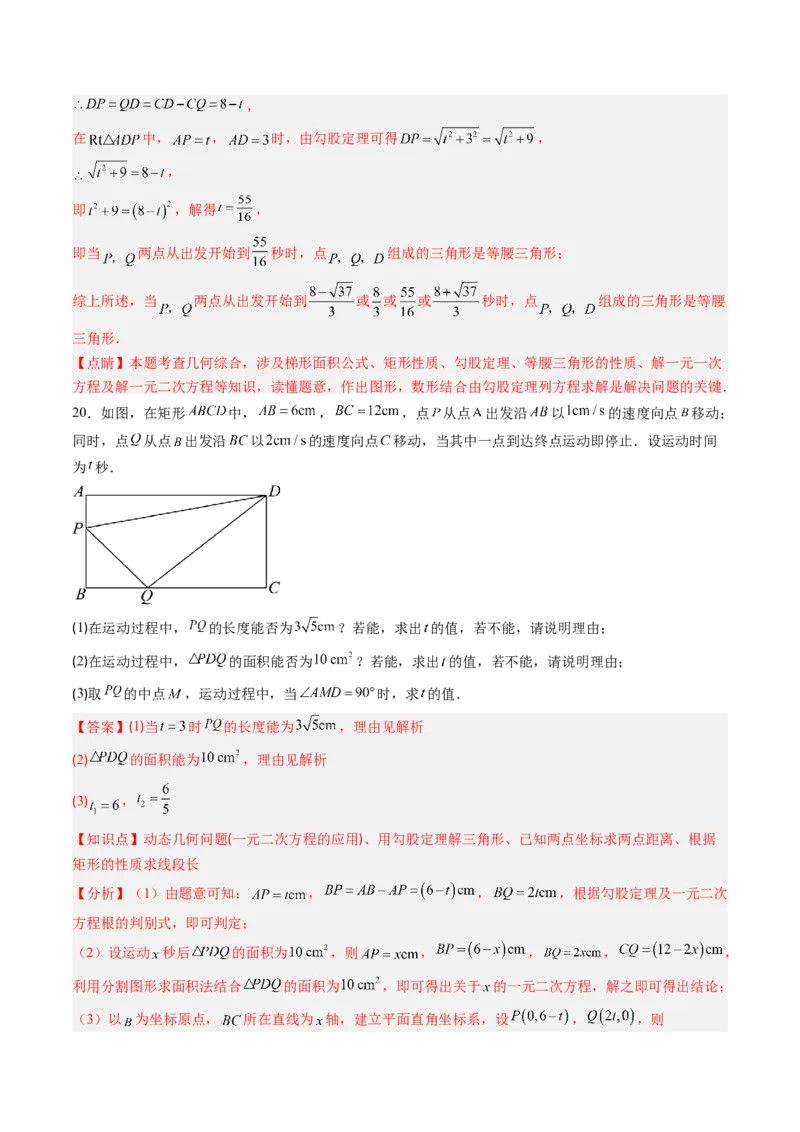 专题03实际问题与一元二次方程（专项训练）（教师版）_初中数学_九年级数学上册（人教版）_知识点汇总-U105_2026版