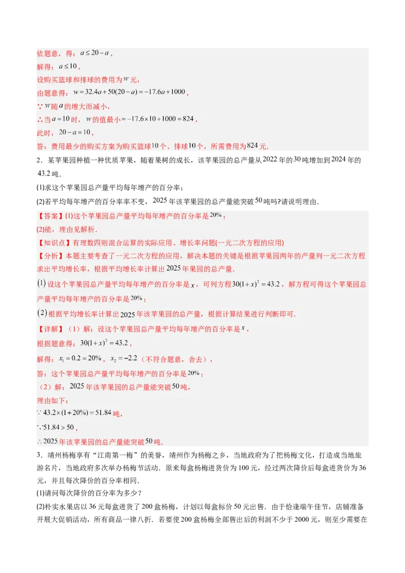 专题03实际问题与一元二次方程（专项训练）（教师版）_初中数学_九年级数学上册（人教版）_知识点汇总-U105_2026版