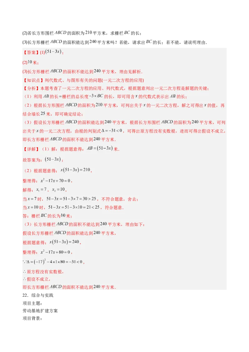 专题03实际问题与一元二次方程（专项训练）（教师版）_初中数学_九年级数学上册（人教版）_知识点汇总-U105_2026版
