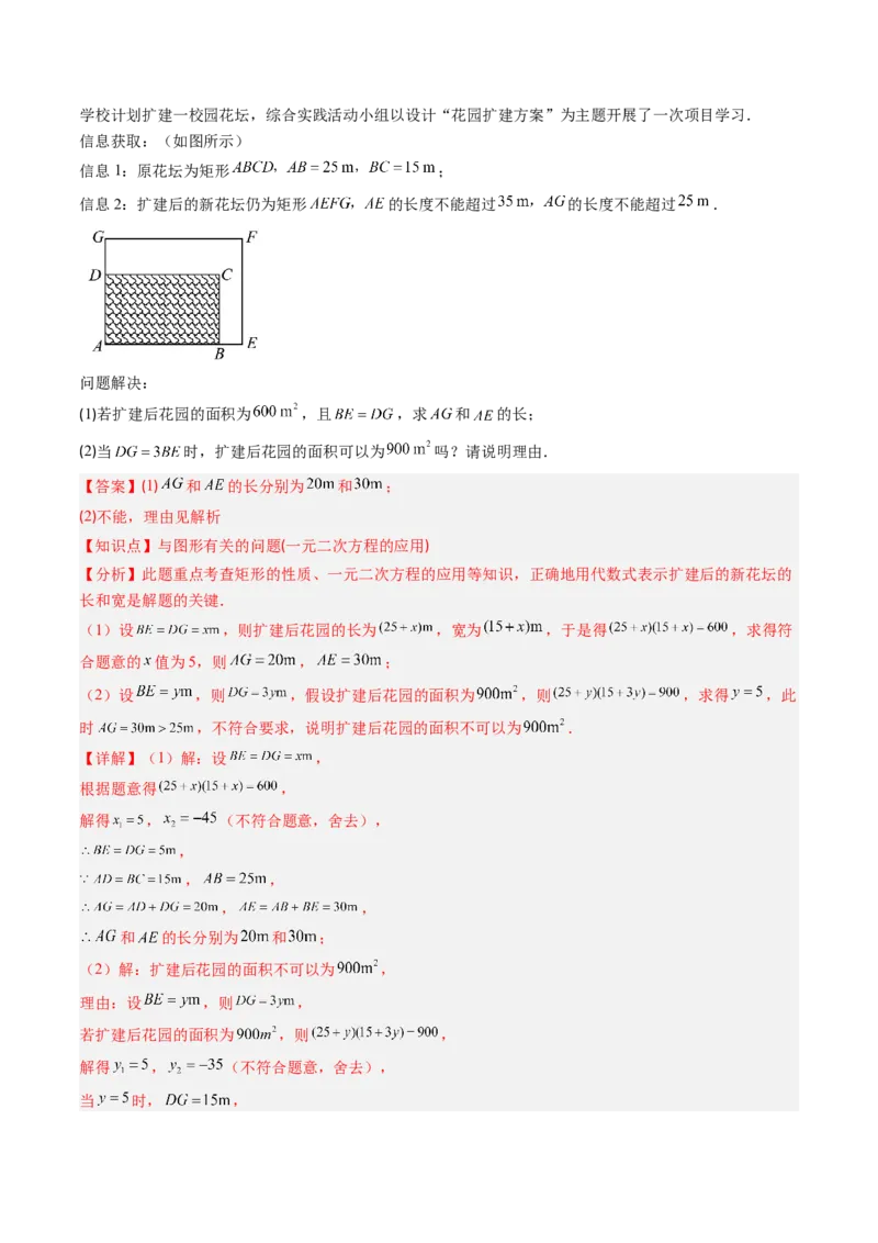 专题03实际问题与一元二次方程（专项训练）（教师版）_初中数学_九年级数学上册（人教版）_知识点汇总-U105_2026版
