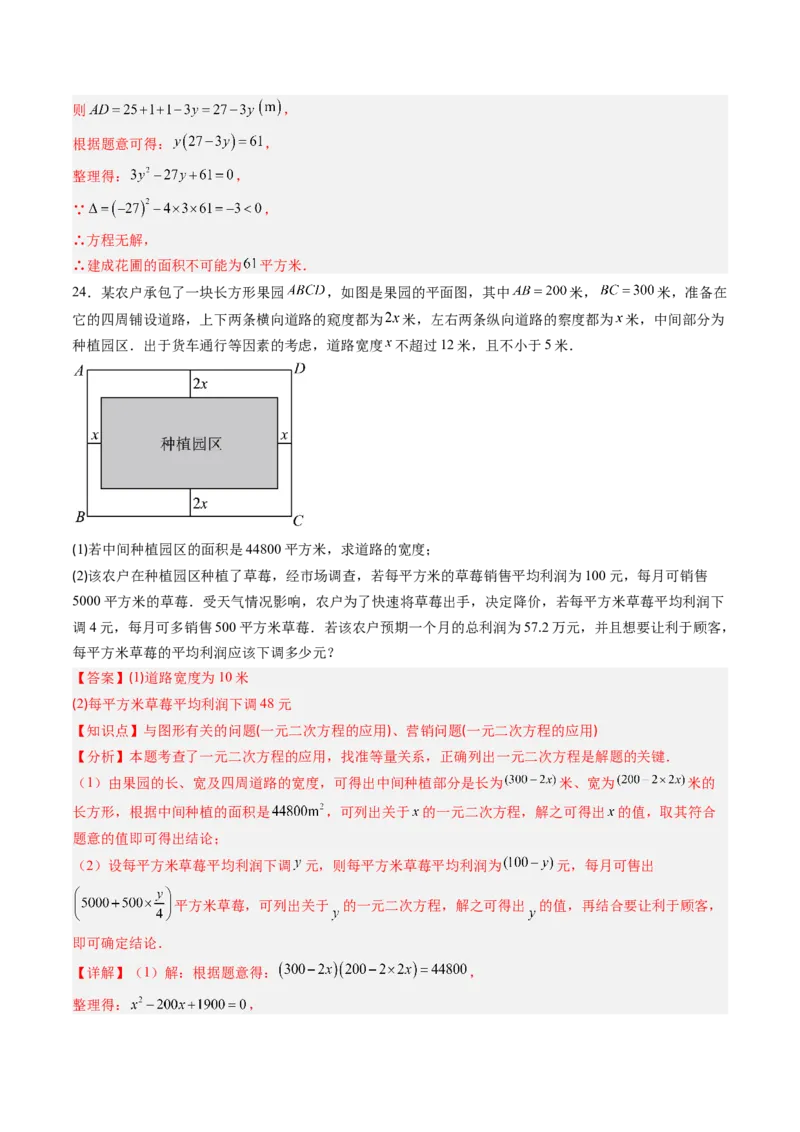 专题03实际问题与一元二次方程（专项训练）（教师版）_初中数学_九年级数学上册（人教版）_知识点汇总-U105_2026版