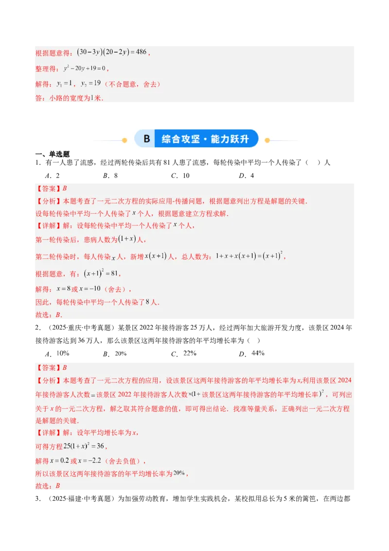 专题03实际问题与一元二次方程（专项训练）（教师版）_初中数学_九年级数学上册（人教版）_知识点汇总-U105_2026版