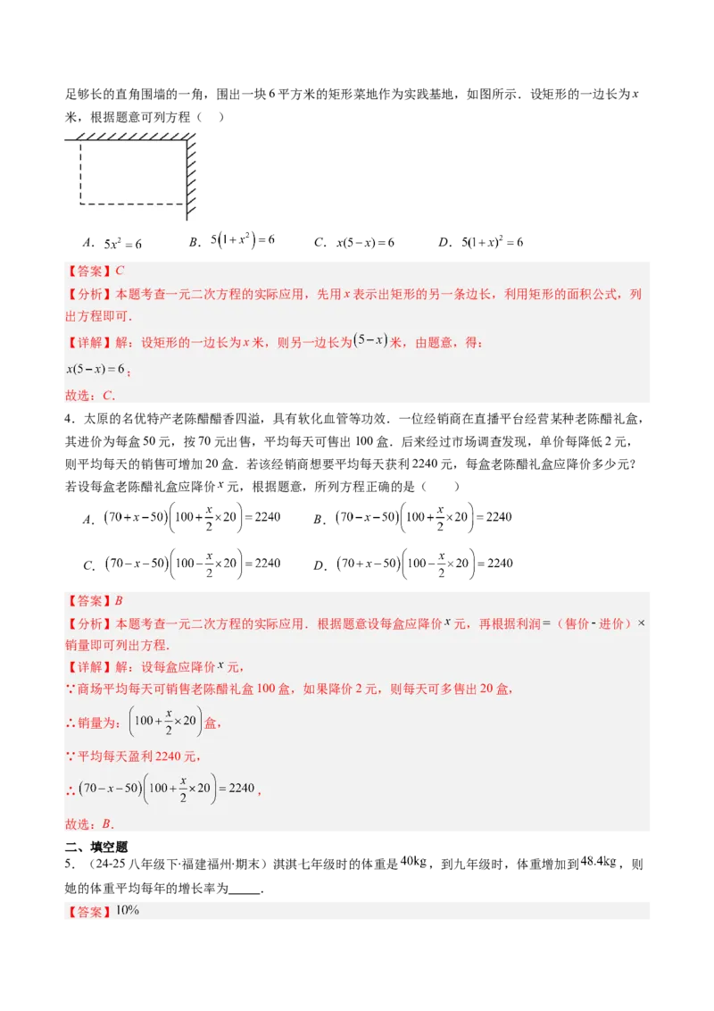 专题03实际问题与一元二次方程（专项训练）（教师版）_初中数学_九年级数学上册（人教版）_知识点汇总-U105_2026版