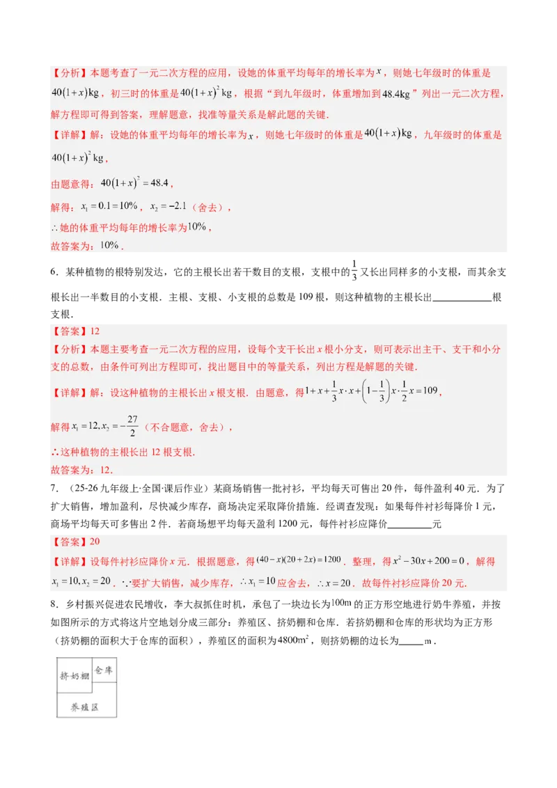 专题03实际问题与一元二次方程（专项训练）（教师版）_初中数学_九年级数学上册（人教版）_知识点汇总-U105_2026版