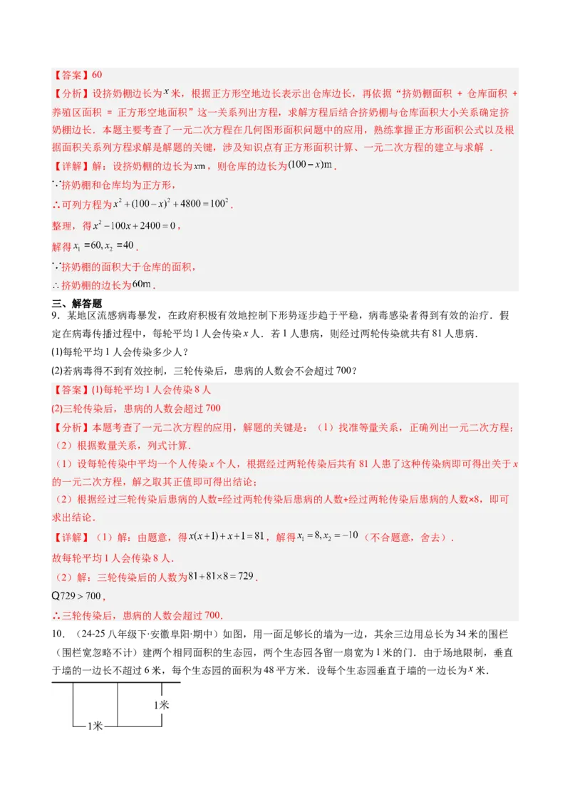专题03实际问题与一元二次方程（专项训练）（教师版）_初中数学_九年级数学上册（人教版）_知识点汇总-U105_2026版