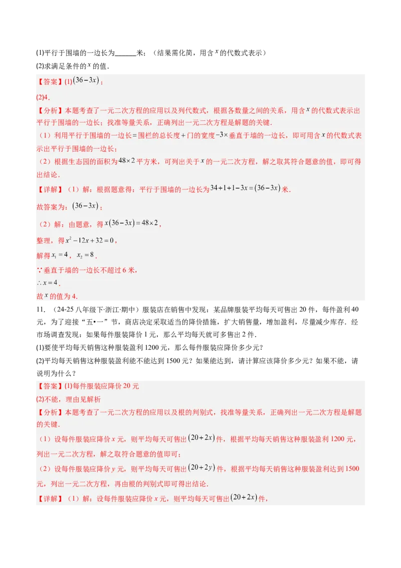 专题03实际问题与一元二次方程（专项训练）（教师版）_初中数学_九年级数学上册（人教版）_知识点汇总-U105_2026版