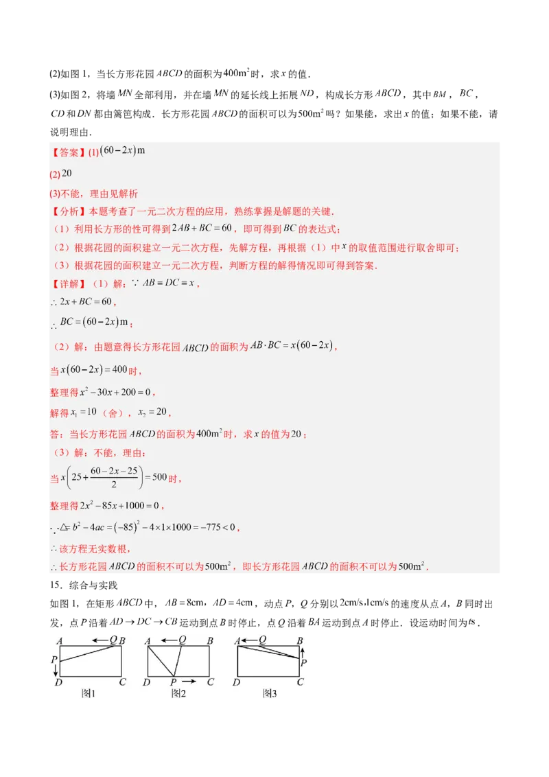 专题03实际问题与一元二次方程（专项训练）（教师版）_初中数学_九年级数学上册（人教版）_知识点汇总-U105_2026版