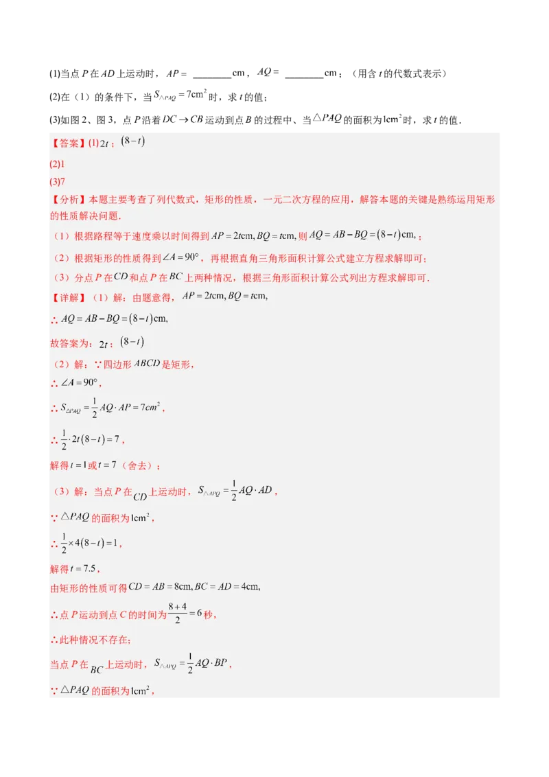 专题03实际问题与一元二次方程（专项训练）（教师版）_初中数学_九年级数学上册（人教版）_知识点汇总-U105_2026版