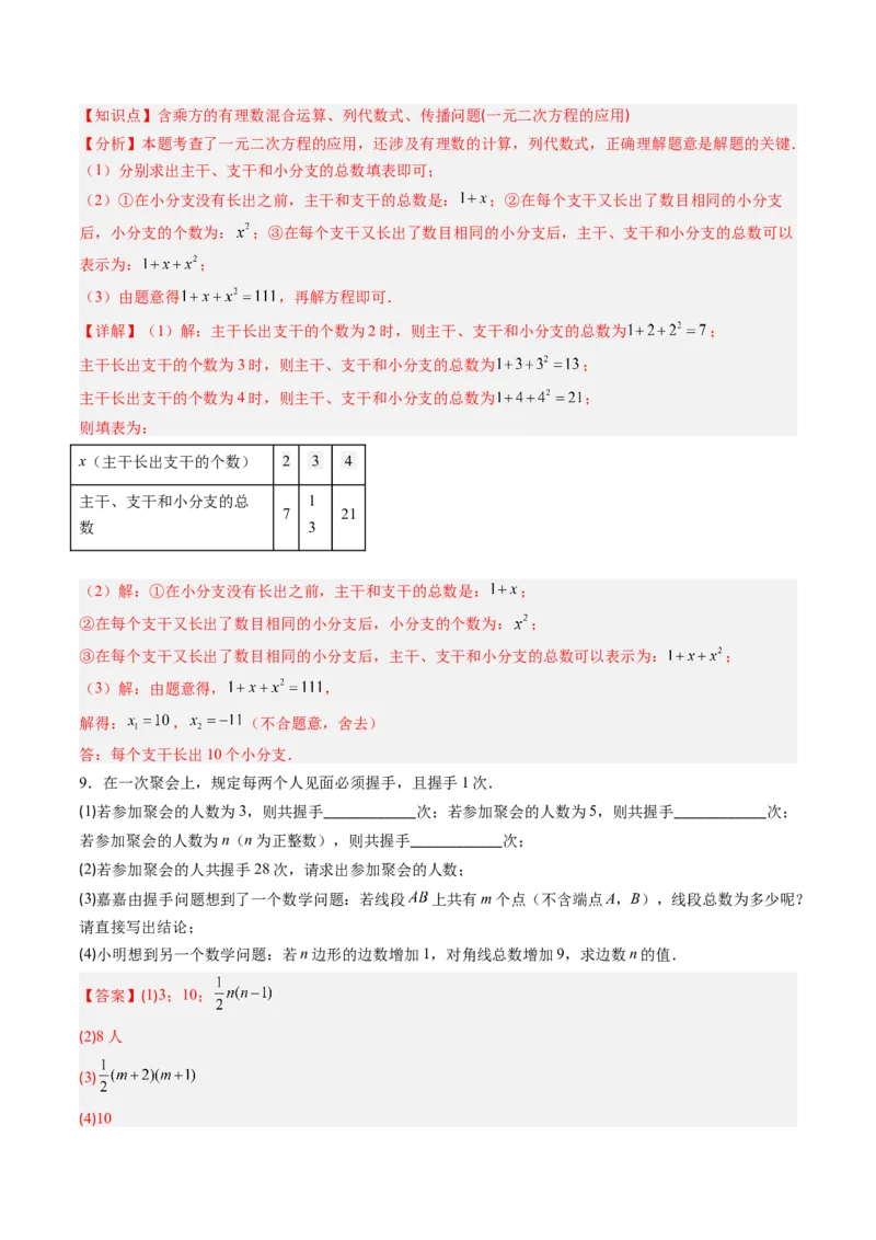 专题03实际问题与一元二次方程（专项训练）（教师版）_初中数学_九年级数学上册（人教版）_知识点汇总-U105_2026版