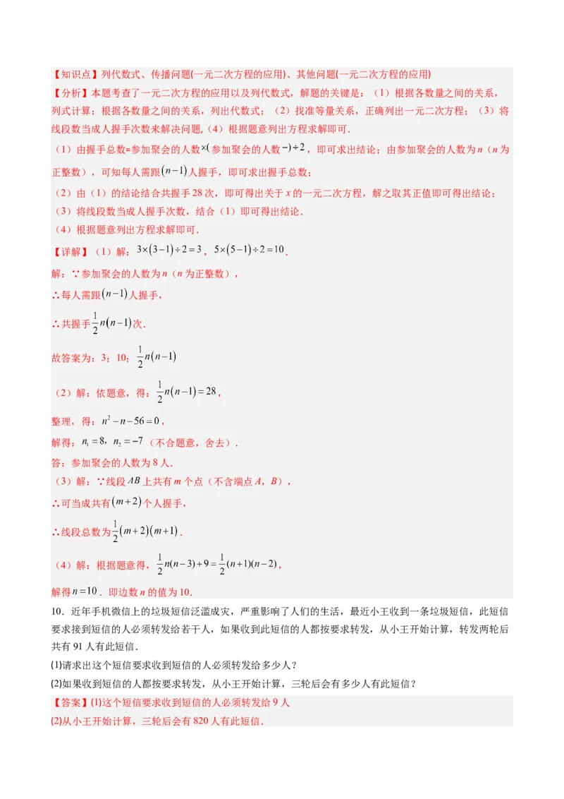 专题03实际问题与一元二次方程（专项训练）（教师版）_初中数学_九年级数学上册（人教版）_知识点汇总-U105_2026版