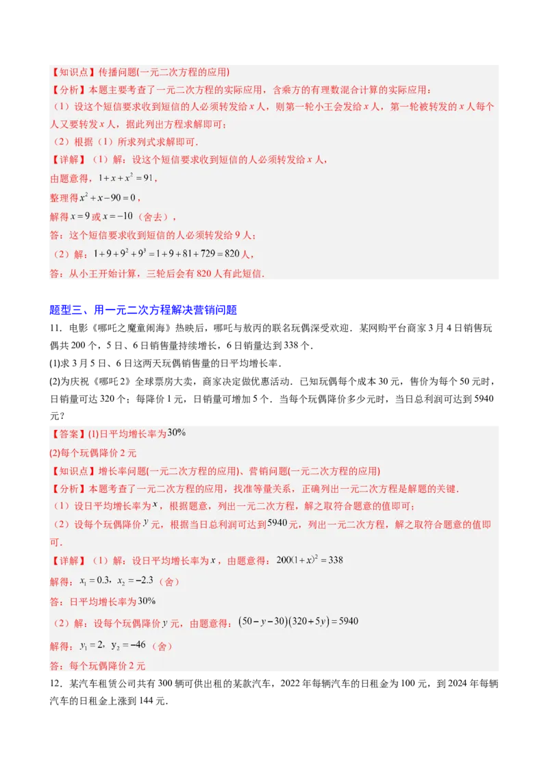 专题03实际问题与一元二次方程（专项训练）（教师版）_初中数学_九年级数学上册（人教版）_知识点汇总-U105_2026版