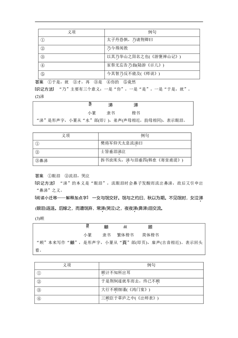 必修1单篇梳理1课文2　荆轲刺秦王_1.2025语文总复习_赠送：通用版（老高考）复习资料_一轮复习_2023年高考语文一轮复习讲义+课件（全国版）_2023年高考语文一轮复习讲义（全国版）