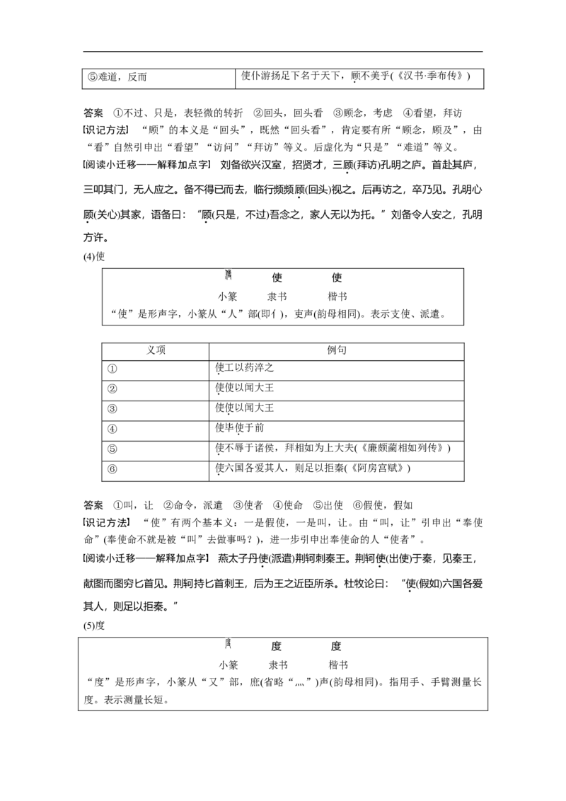 必修1单篇梳理1课文2　荆轲刺秦王_1.2025语文总复习_赠送：通用版（老高考）复习资料_一轮复习_2023年高考语文一轮复习讲义+课件（全国版）_2023年高考语文一轮复习讲义（全国版）