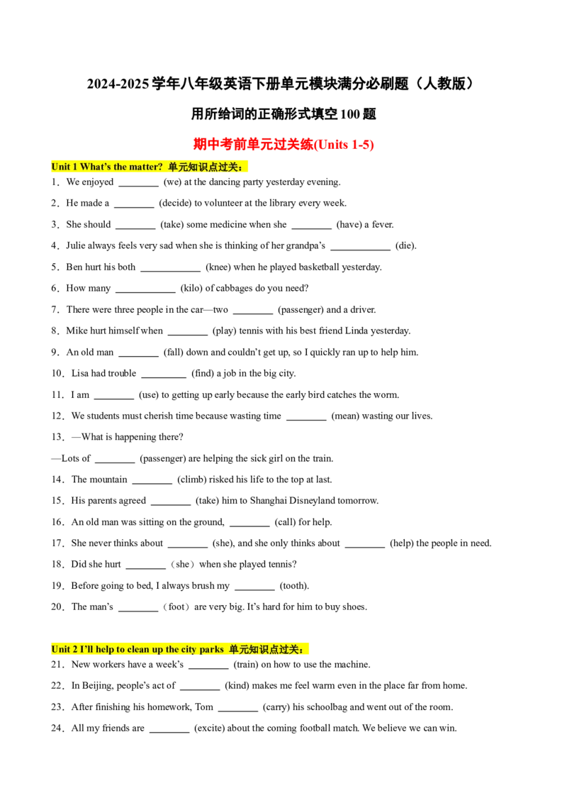 用所给词的正确形式填空100题（Units1-5）（学生版）-（人教版）_新人教八下资料包_00、更新资料3月16日_单元模块满分必刷题-U213