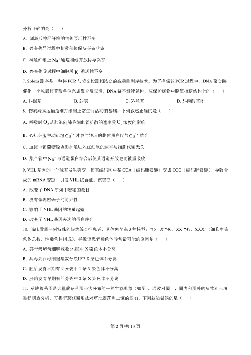 2025年广东省高考生物真题_2025年全国各省市全科高考真题及答案_版本一（先看这个版本，版本二补充）_广东卷（完结）_生物