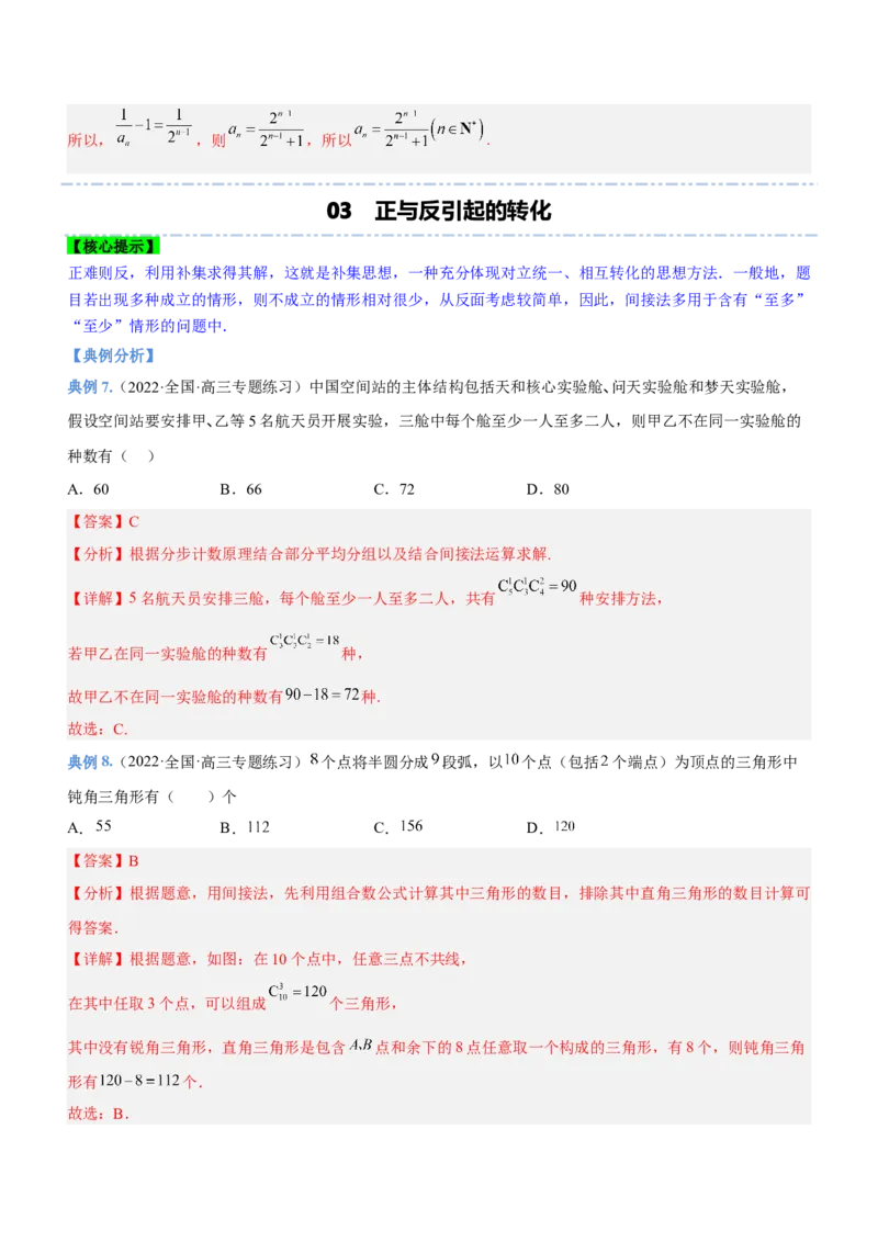 思想04化归与转化思想（讲）解析版_2.2025数学总复习_2023年新高考资料_二轮复习_备战2023年高考数学二轮复习考点精讲练（新教材&middot;新高考）