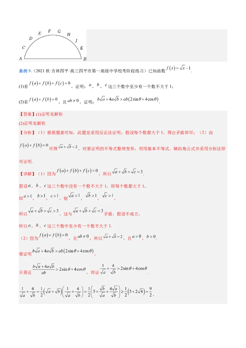 思想04化归与转化思想（讲）解析版_2.2025数学总复习_2023年新高考资料_二轮复习_备战2023年高考数学二轮复习考点精讲练（新教材&middot;新高考）