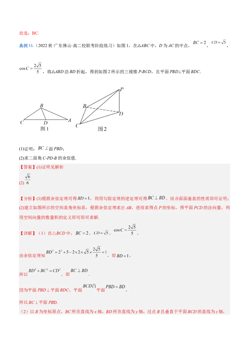 思想04化归与转化思想（讲）解析版_2.2025数学总复习_2023年新高考资料_二轮复习_备战2023年高考数学二轮复习考点精讲练（新教材&middot;新高考）