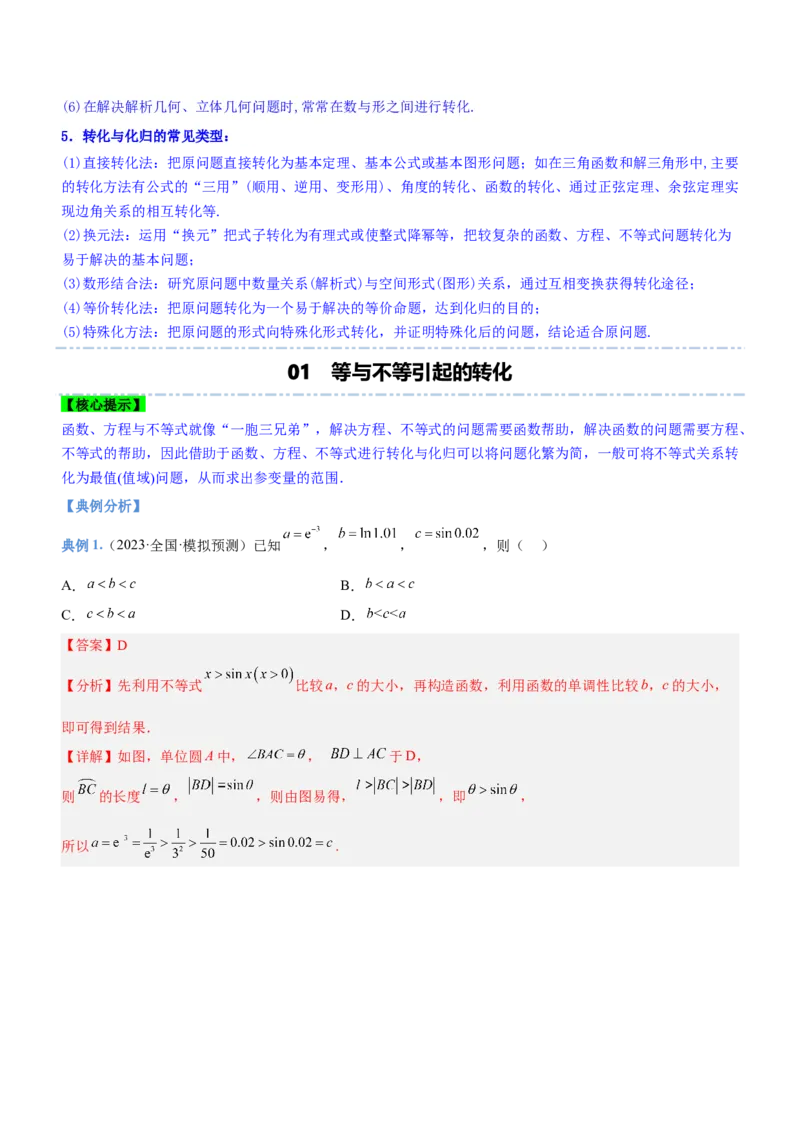 思想04化归与转化思想（讲）解析版_2.2025数学总复习_2023年新高考资料_二轮复习_备战2023年高考数学二轮复习考点精讲练（新教材&middot;新高考）