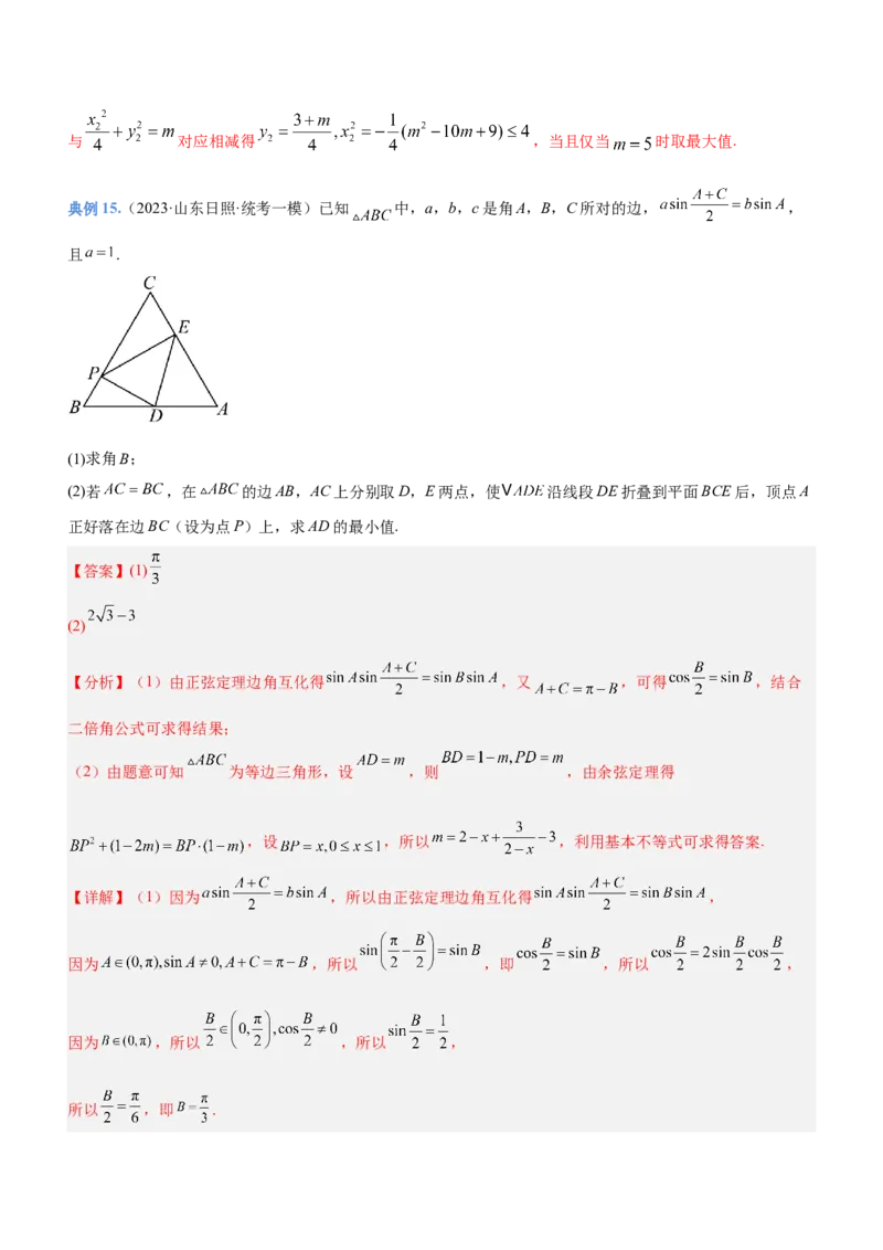 思想04化归与转化思想（讲）解析版_2.2025数学总复习_2023年新高考资料_二轮复习_备战2023年高考数学二轮复习考点精讲练（新教材&middot;新高考）