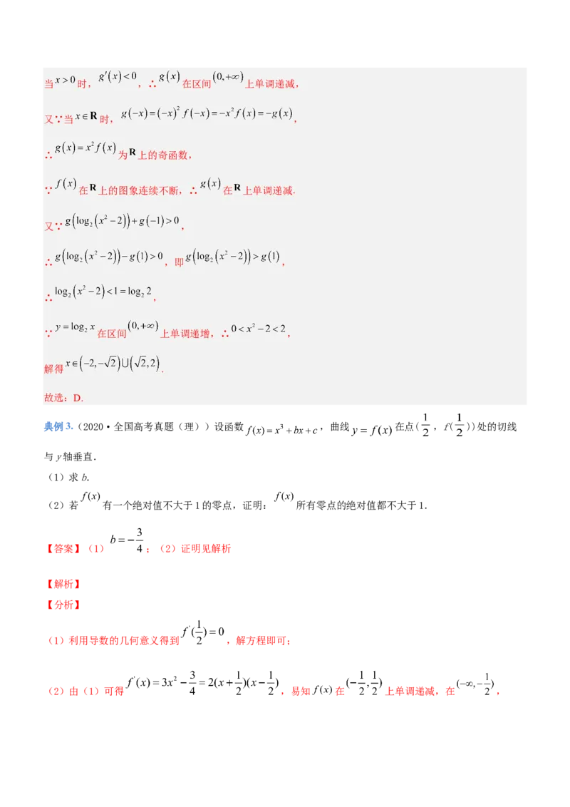思想04化归与转化思想（讲）解析版_2.2025数学总复习_2023年新高考资料_二轮复习_备战2023年高考数学二轮复习考点精讲练（新教材&middot;新高考）