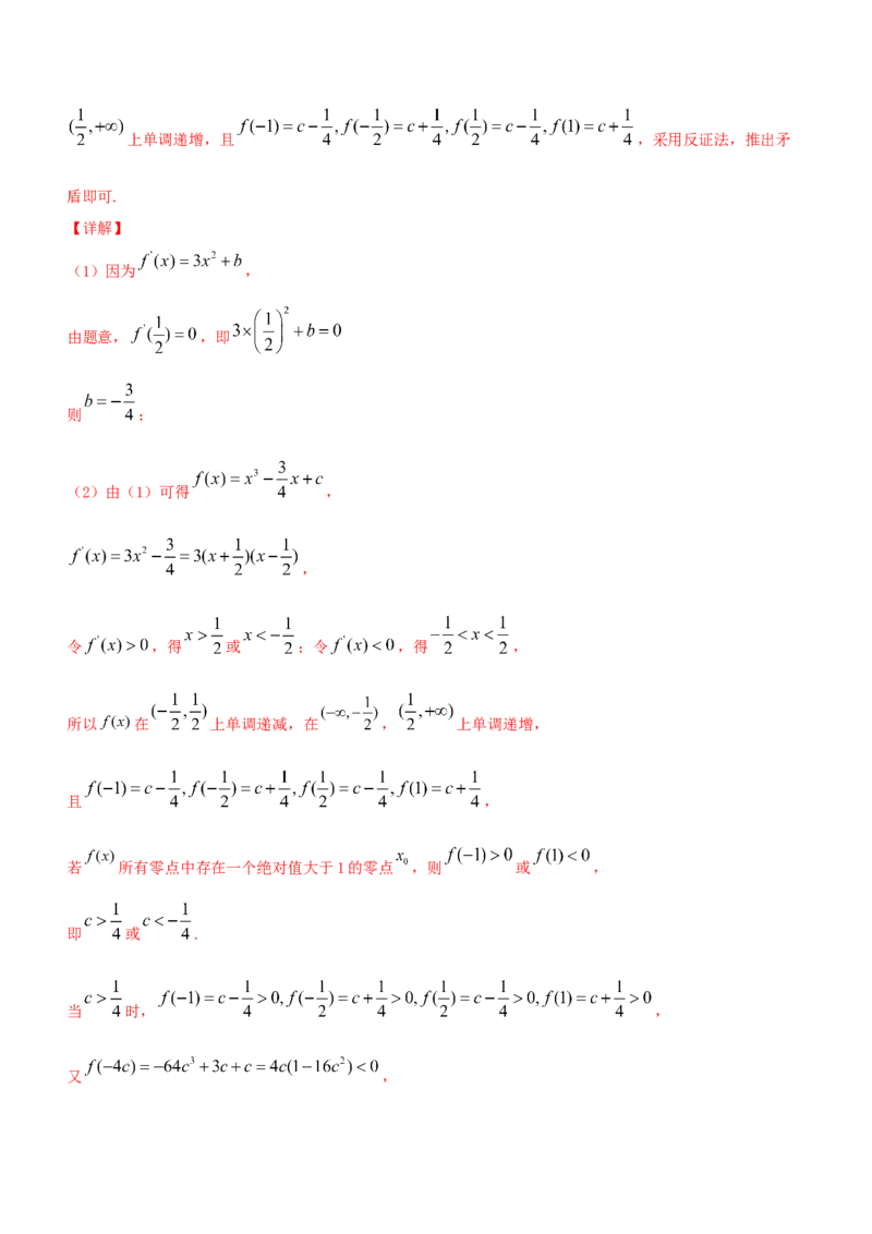 思想04化归与转化思想（讲）解析版_2.2025数学总复习_2023年新高考资料_二轮复习_备战2023年高考数学二轮复习考点精讲练（新教材&middot;新高考）