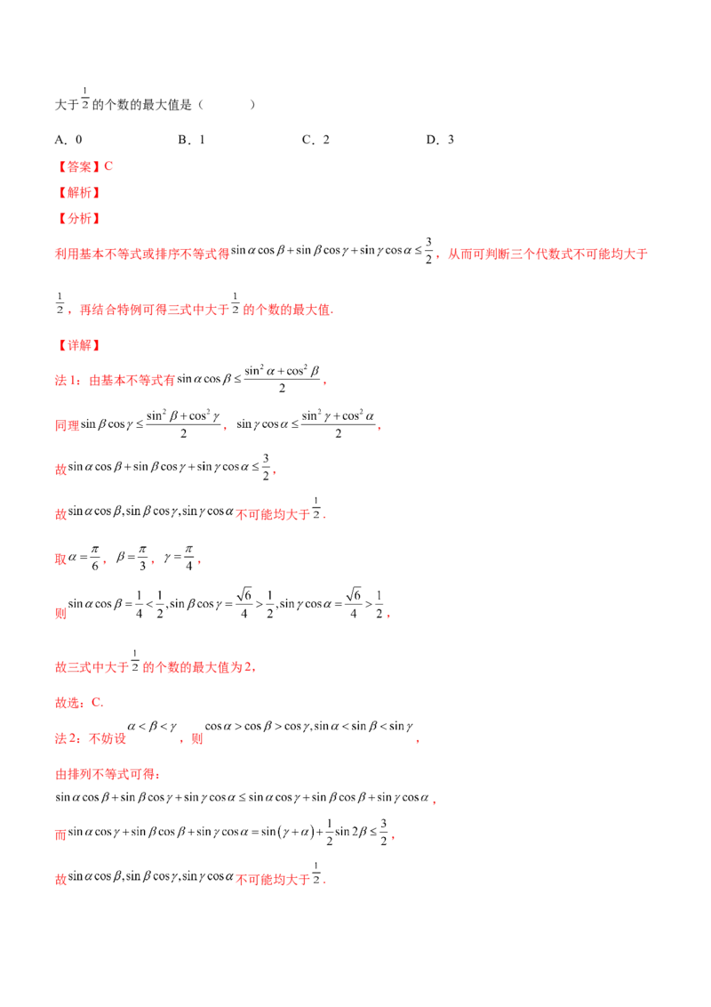 思想04化归与转化思想（讲）解析版_2.2025数学总复习_2023年新高考资料_二轮复习_备战2023年高考数学二轮复习考点精讲练（新教材&middot;新高考）