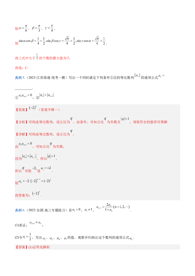 思想04化归与转化思想（讲）解析版_2.2025数学总复习_2023年新高考资料_二轮复习_备战2023年高考数学二轮复习考点精讲练（新教材&middot;新高考）