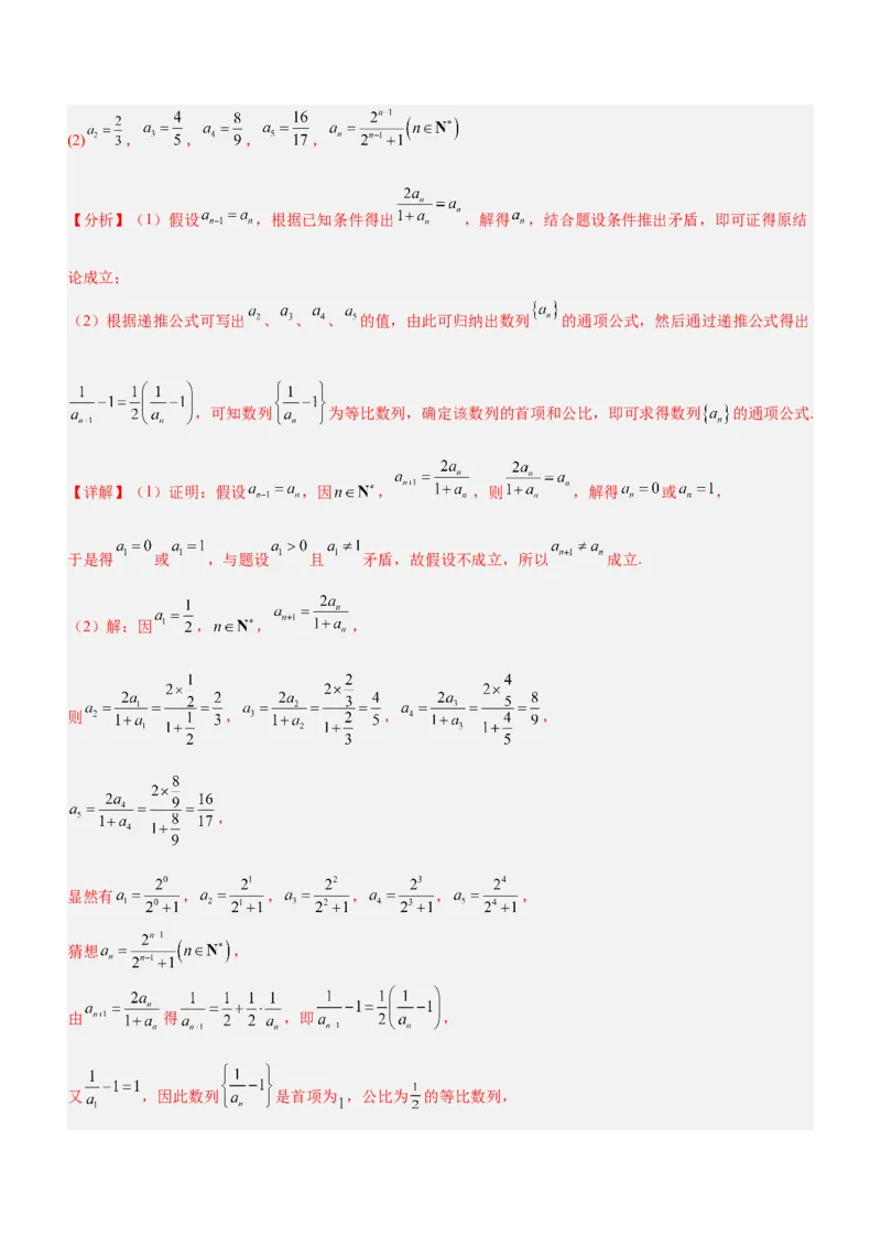 思想04化归与转化思想（讲）解析版_2.2025数学总复习_2023年新高考资料_二轮复习_备战2023年高考数学二轮复习考点精讲练（新教材&middot;新高考）