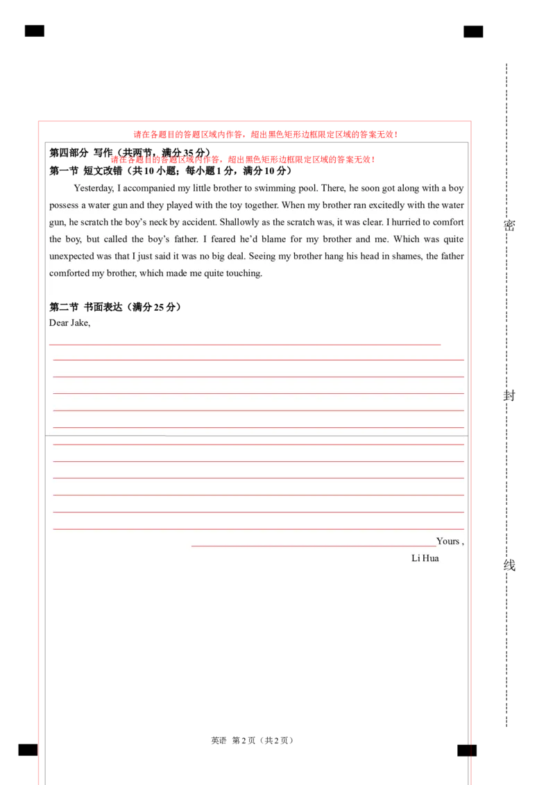 黄金卷08-赢在高考&middot;黄金8卷备战2024年高考英语模拟卷（全国卷）（答题卡）_3.2025英语总复习_2024年新高考资料_4.2024高考模拟预测试卷