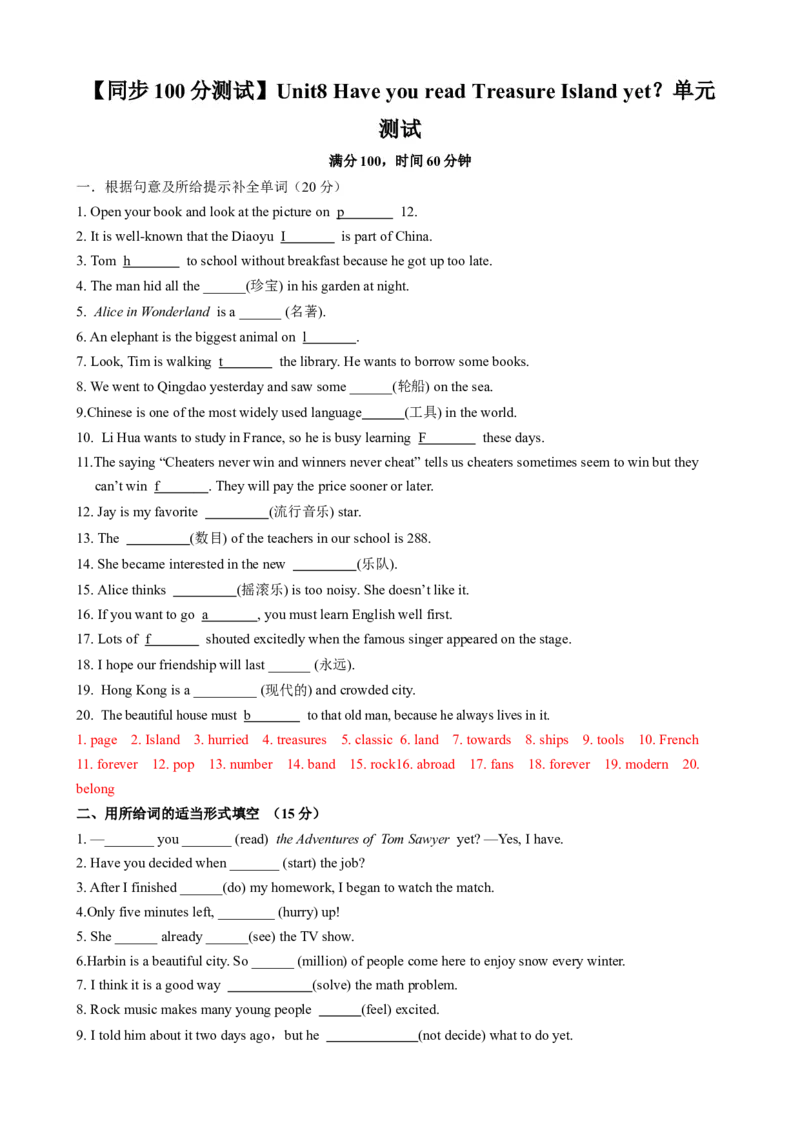 （同步100分测试）Unit8HaveyoureadTreasureIslandyet？单元测试（教师版）_新人教八下资料包_35赠送其它_八年级英语下册（人教版）_同步知识背默-V30