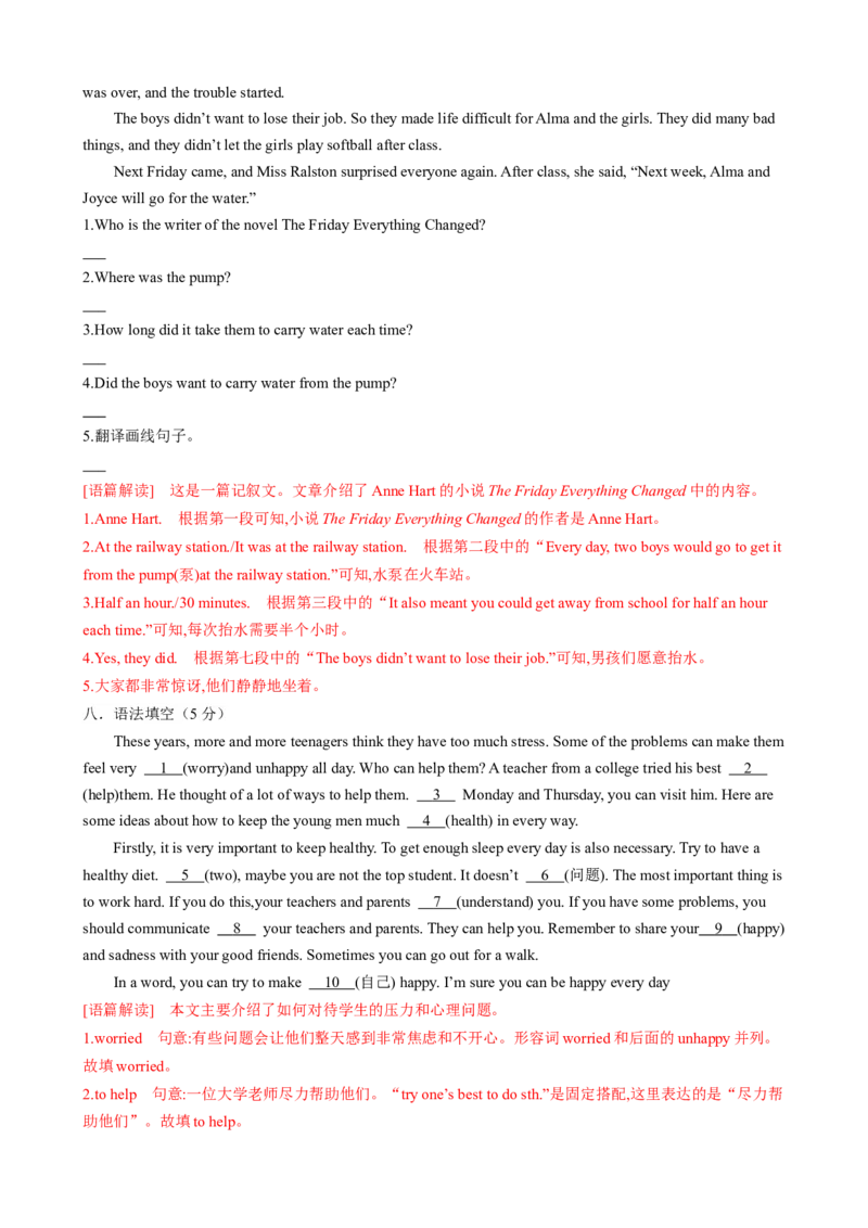 （同步100分测试）Unit8HaveyoureadTreasureIslandyet？单元测试（教师版）_新人教八下资料包_35赠送其它_八年级英语下册（人教版）_同步知识背默-V30