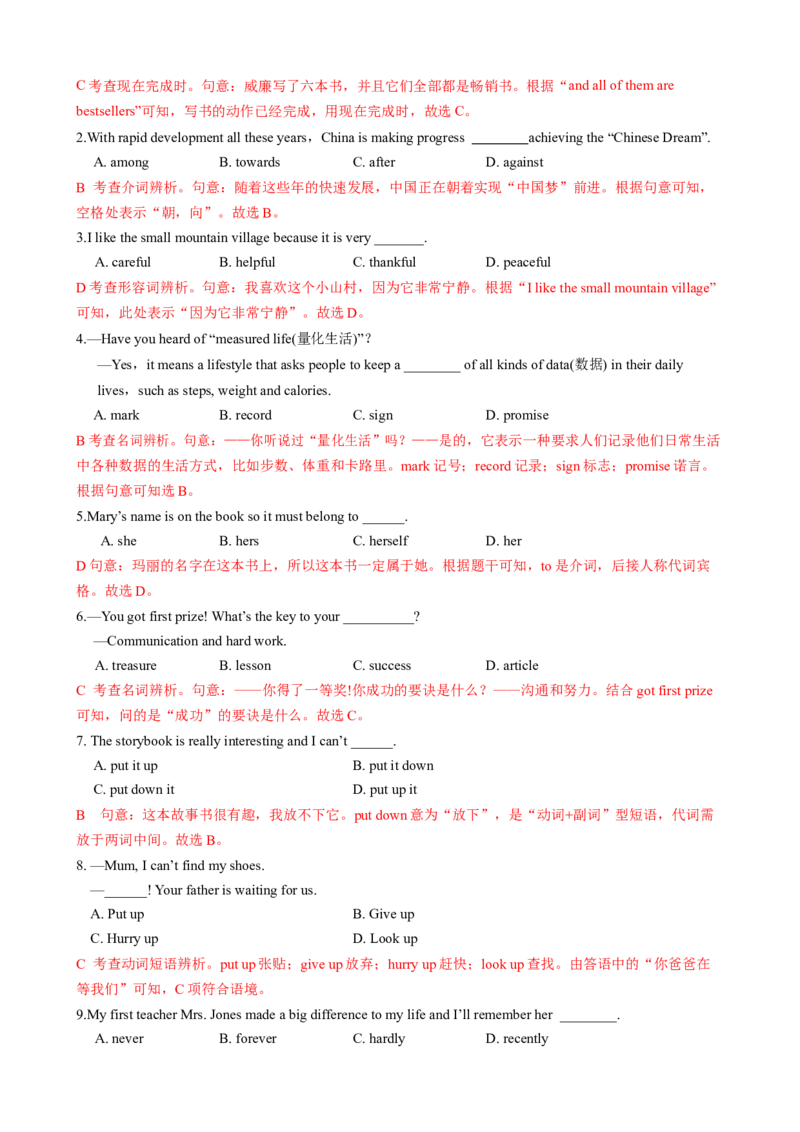 （同步100分测试）Unit8HaveyoureadTreasureIslandyet？单元测试（教师版）_新人教八下资料包_35赠送其它_八年级英语下册（人教版）_同步知识背默-V30