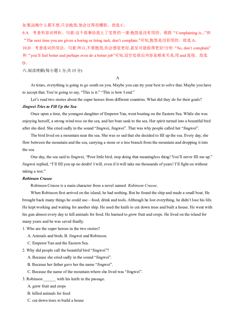 （同步100分测试）Unit8HaveyoureadTreasureIslandyet？单元测试（教师版）_新人教八下资料包_35赠送其它_八年级英语下册（人教版）_同步知识背默-V30