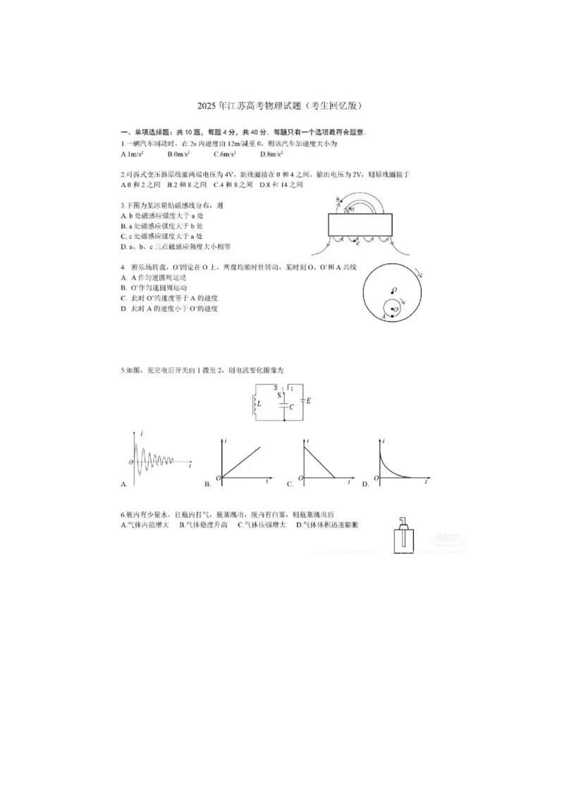 2025年江苏高考物理真题_2025年全国各省市全科高考真题及答案_版本二（互相补充）_6、各省市全科真题及答案（按省份分类）_6、江苏卷（全科，完结）_物理