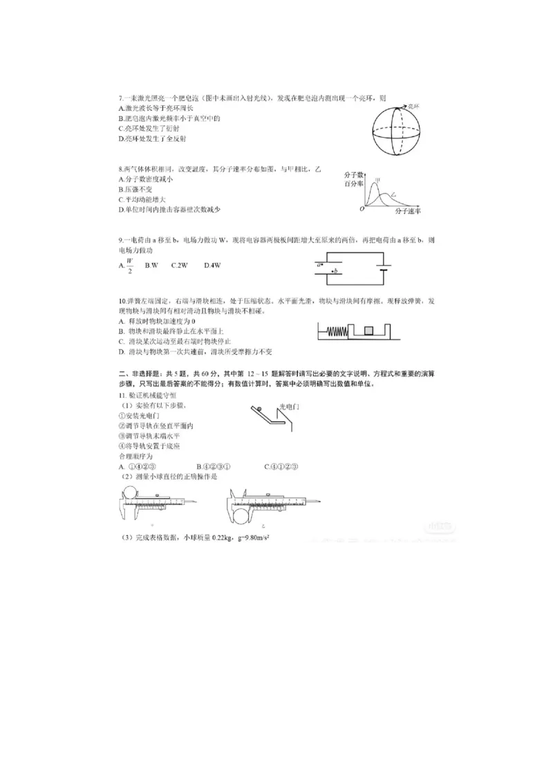 2025年江苏高考物理真题_2025年全国各省市全科高考真题及答案_版本二（互相补充）_6、各省市全科真题及答案（按省份分类）_6、江苏卷（全科，完结）_物理